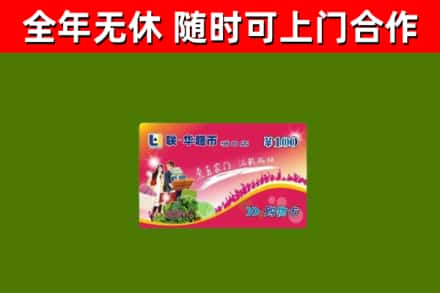 江陵烟酒回收超市卡.jpg